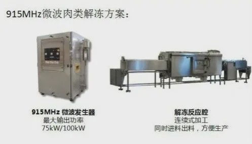 肉類凍品解凍機(jī) 高效設(shè)備如何為食品健康“保駕護(hù)航”？